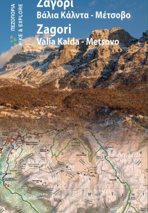 Ζαγόρι-Βάλια Κάλντα-Μέτσοβο